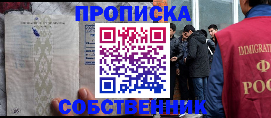 прописка от собственника в Ипатово