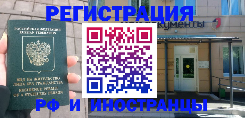 временная регистрация 2025 в Ипатово