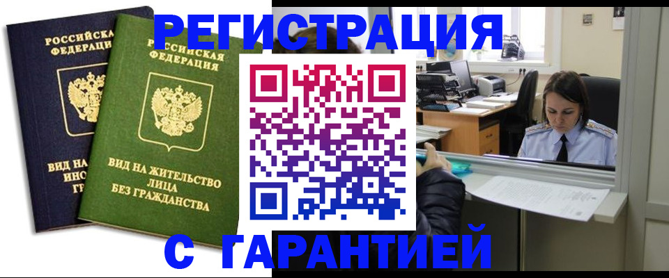 временная регистрация недорого в Ипатово