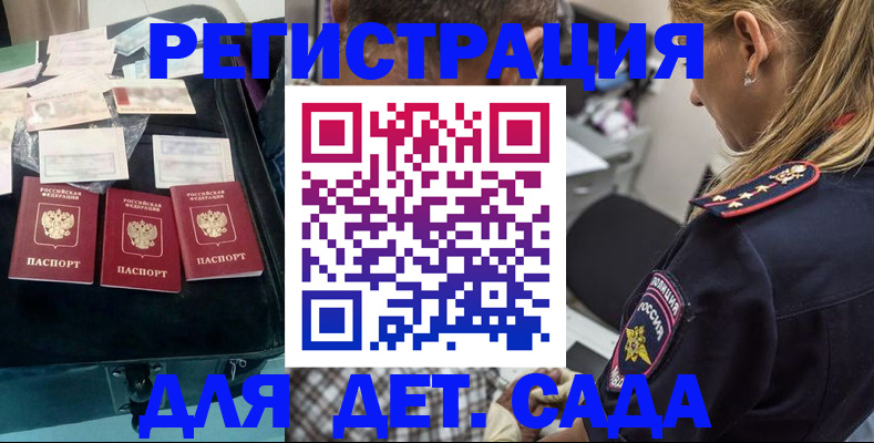 регистрация для дет. сада в Ипатово